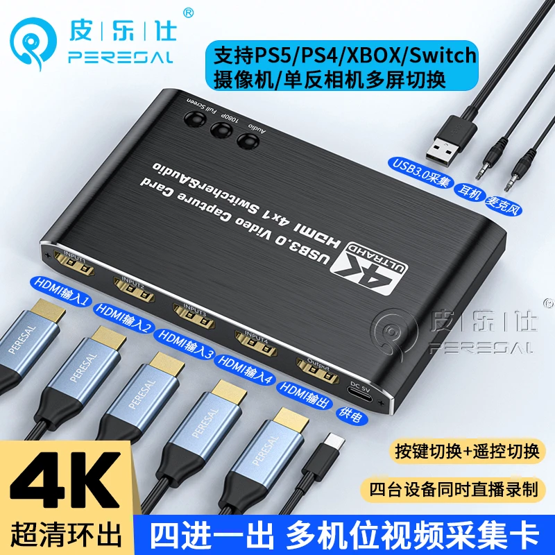 usb3.0采集卡hdmi4k四进一出直播多机位切换switch/ps5接电脑直播