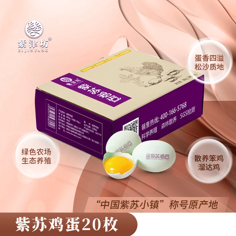 【桦南林业局公司】龙江森工-紫津坊-紫苏鸡蛋-20枚