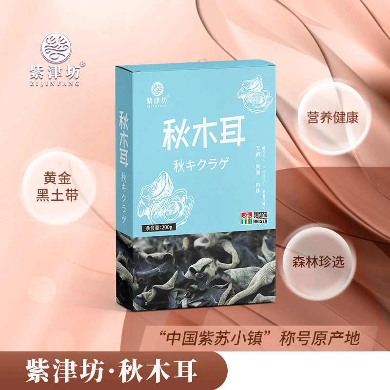 秋木耳200g（精品盒装）
