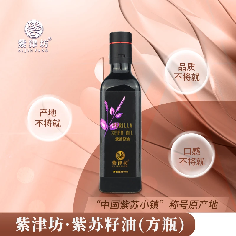 紫苏籽油250ml（方瓶）