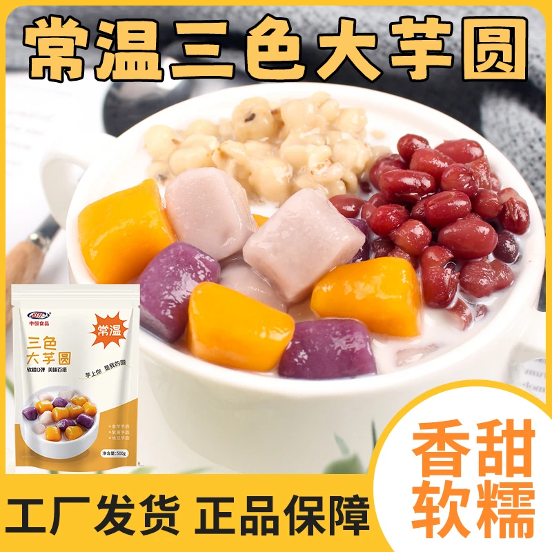 大芋圆500g正宗三色芋圆鲜芋仙鲜芋圆烧仙草甜品汤圆奶茶店专用
