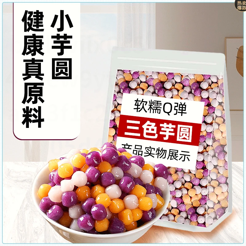 正宗小芋圆小汤圆芋圆鲜芋仙烧仙草芋圆专用摆摊半成品商用批发