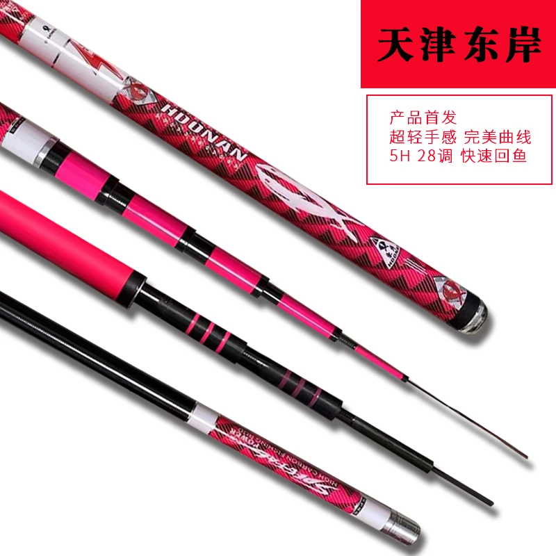 東岸将系列综合版5H超轻超硬碳素台钓竿28调鲫鱼鲤鱼竿钓鱼手竿