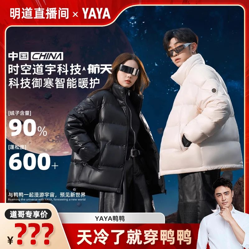 【明道专属】【时空道宇联名】鸭鸭羽绒服男女保暖外套YE4B009336A