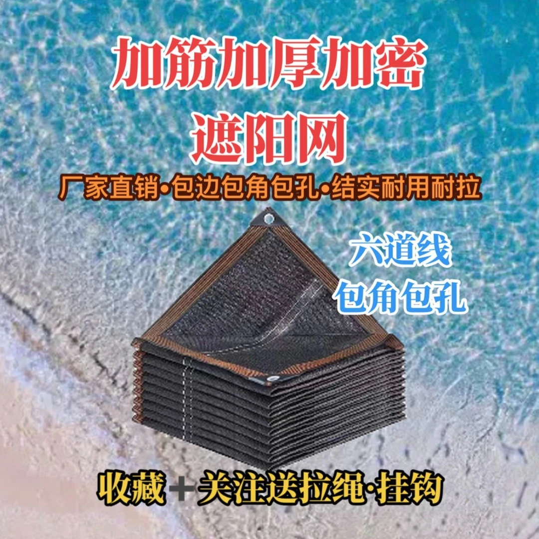 黑色加筋遮阳防晒网隔热遮阴网阳光房楼顶花卉抗风抗老化