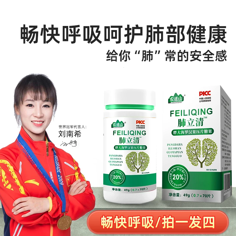 【农道山】a8肺立清（拍一发四）呼吸畅快…