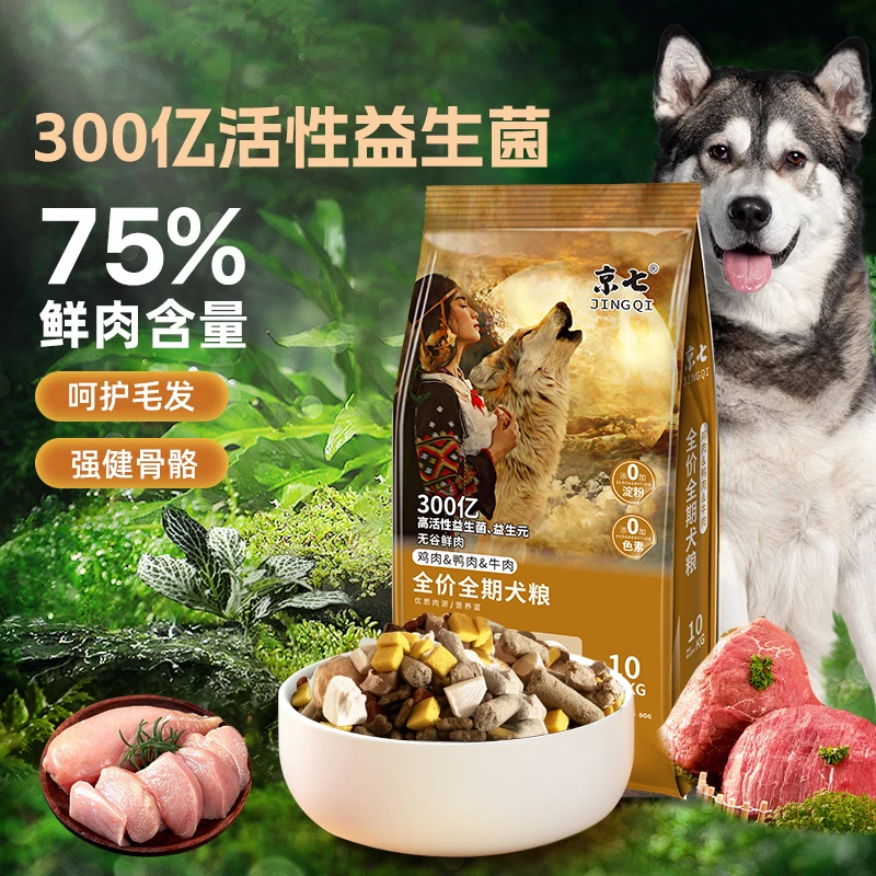 京七无谷狗粮40斤成犬幼犬中大型犬狗粮20斤金毛马犬德牧哈士奇