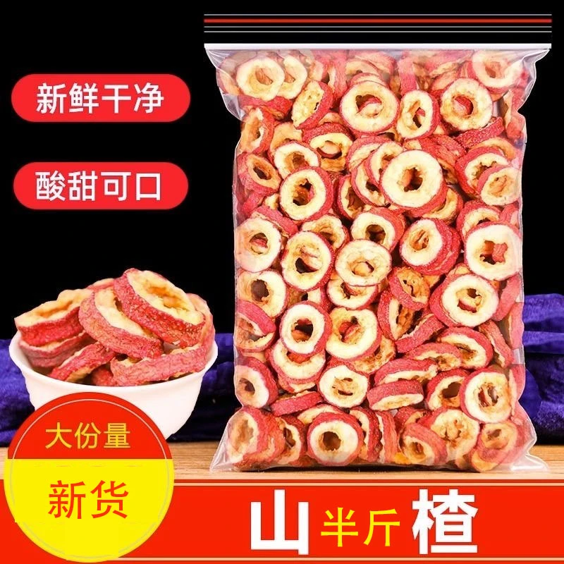 山楂干无核干净中心圈山楂圈新货卤味原料山楂泡水滋补养生水果干
