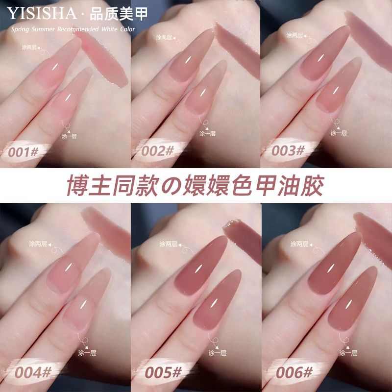伊丝莎嬛嬛色裸色甲油胶2025年新款美甲店专用腮红粉色万能打底色