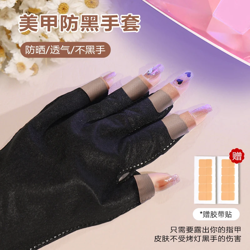 伊丝莎美甲手套防黑甲油胶穿戴甲照光疗灯防紫外线一次性护手工具