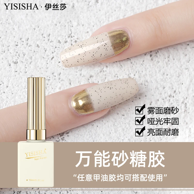 伊丝莎砂糖胶美甲万能蛋壳胶2025新款燕麦素材胶斑点鹌鹑蛋甲油胶