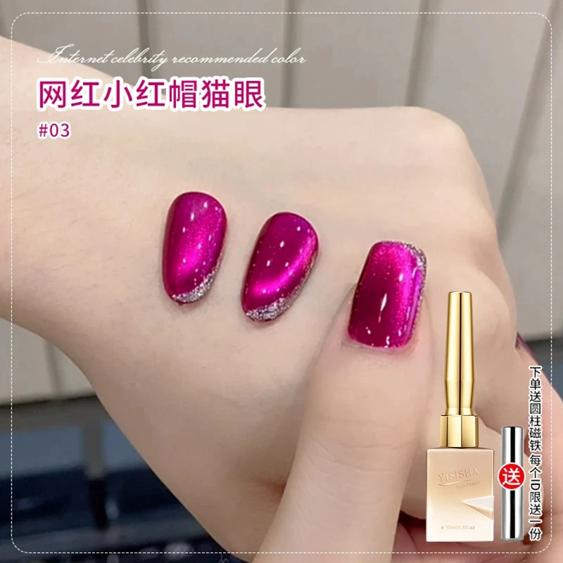 伊丝莎小红帽玻璃珠猫眼胶2024爆款美甲火龙果小灯泡晶石甲油胶