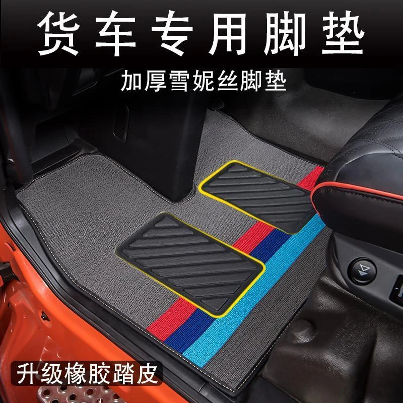 适用货车专用丝圈脚垫汕德卡G7/C9H解放J6L/J6P德龙加厚雪妮丝垫