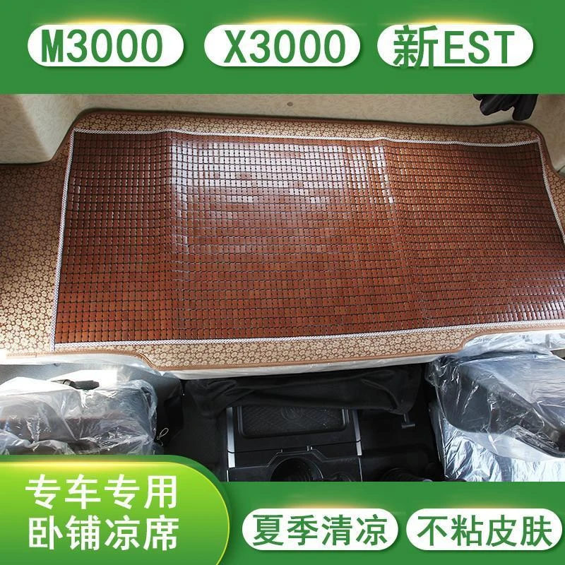 豪瀚N7G汕德卡C7H豪沃新T7H乘龙H5 H7大货车专用卧铺麻将凉席凉垫