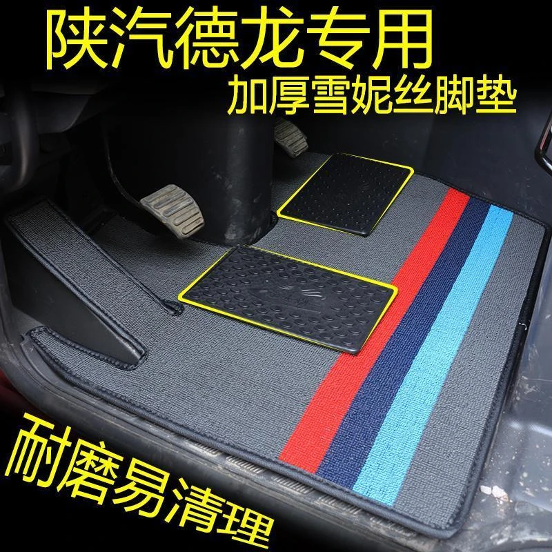 陕汽德龙X5000S雪尼丝X3000F3000L3000新M3000货车主驾雪妮丝脚垫