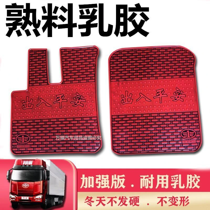 J6P乳胶脚垫专用胶皮脚垫适用于乘龙豪沃 解放J6P  JH6 德龙 天龙