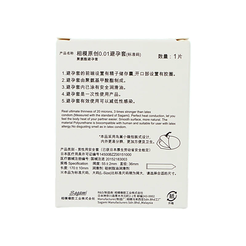 相模原创聚氨酯避孕套男用套套安全套 超薄0.01mm标准码2只装 天然胶乳橡胶