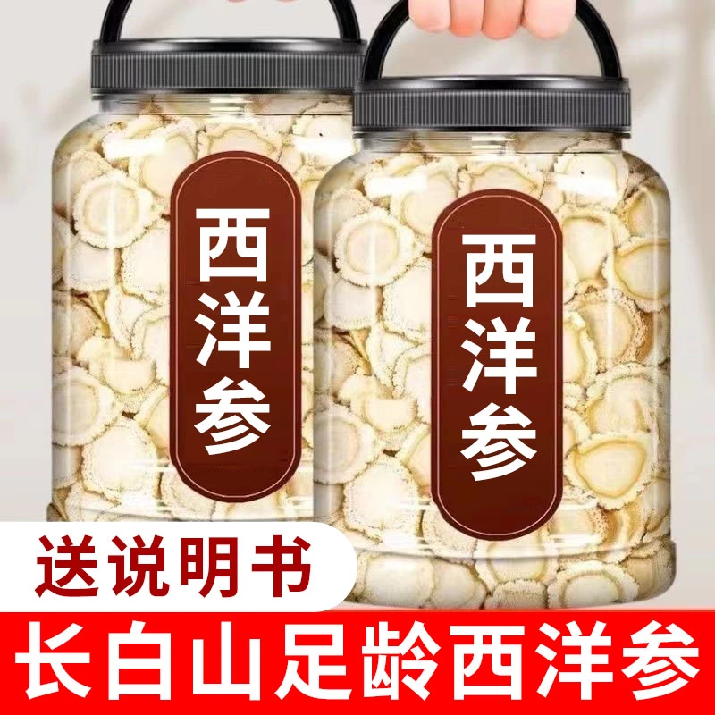 粒然堂官方正品【说明书】见报告和食用方法泡水泡茶切片西洋参