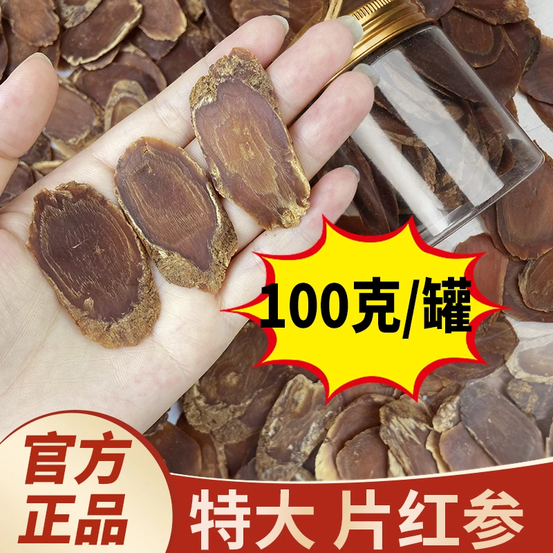 粒然堂特大片红参100克正宗长白山人参泡水煲汤食用红参切片干货