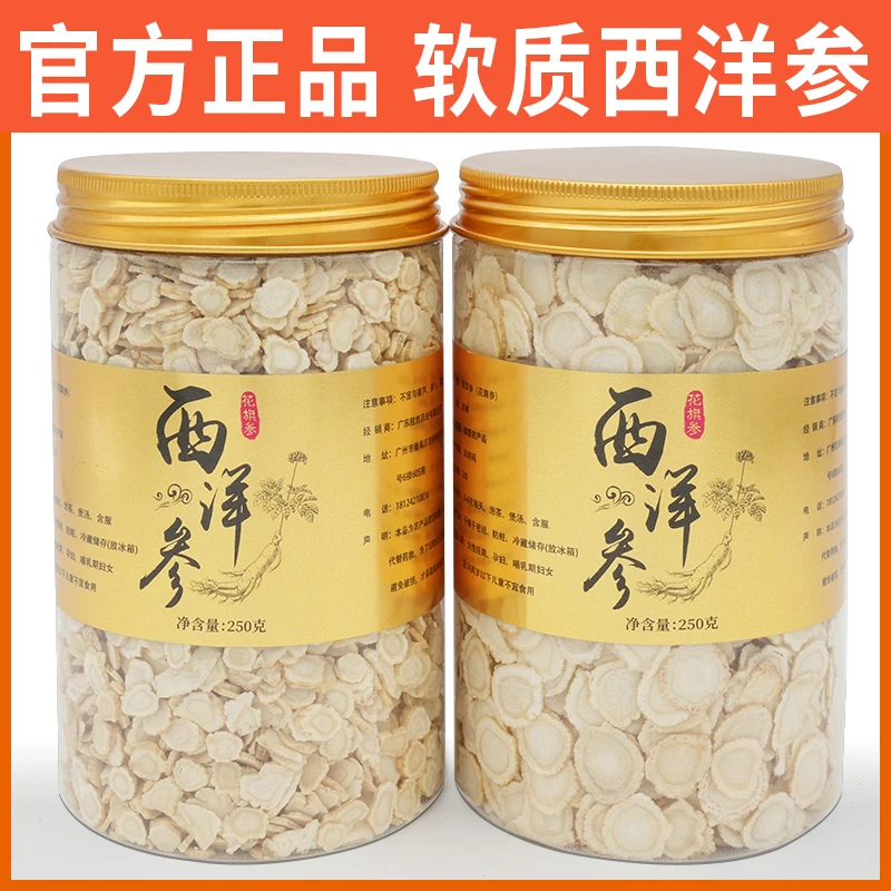 粒然堂吉林长白山西洋参软质切片正品官方旗舰店花旗参泡水食用