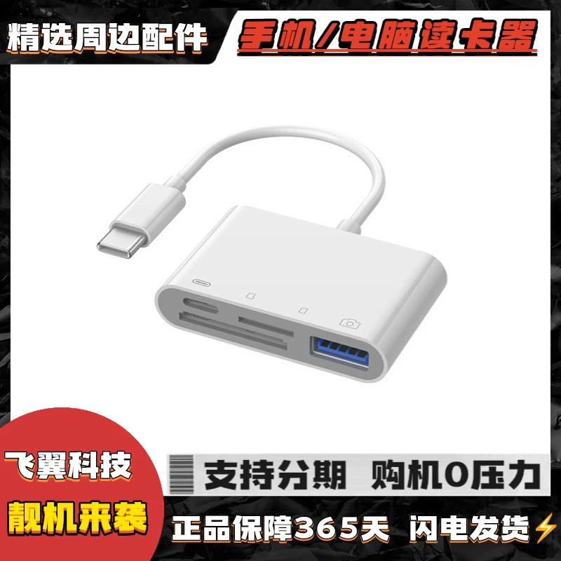 全新未使用  手机多接口读卡器 适用于iPhone15 C口安卓便携