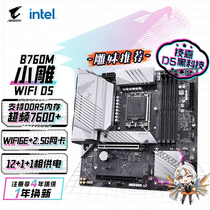 技嘉B760M 系列小雕魔鹰等台式机电竞游戏吃鸡电脑主板 DDR5/DDR4