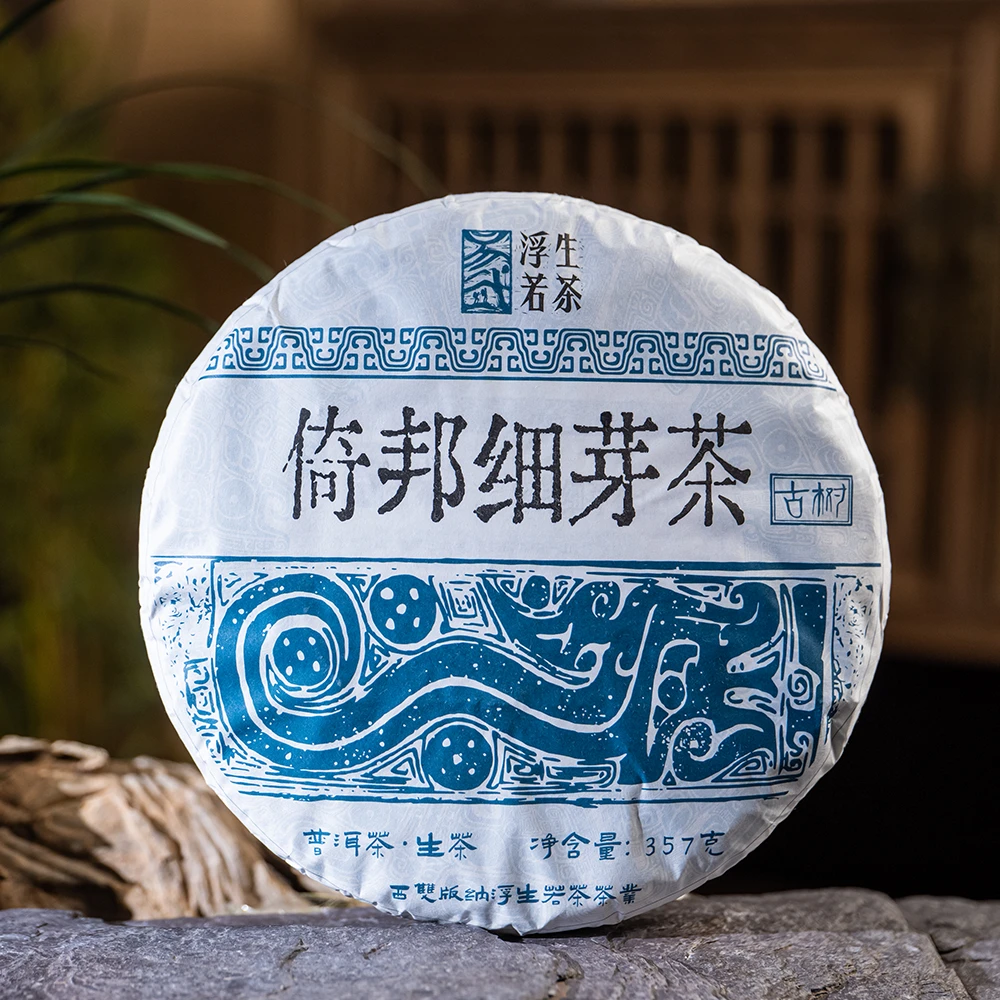 2022年倚邦细芽茶古树纯料普洱茶生茶精选山头系列饱满厚实油润