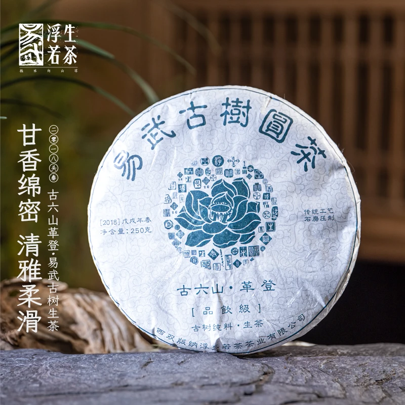 2018年古六山古树茶革登普洱茶生茶山头系列传统工艺饱满厚实油润