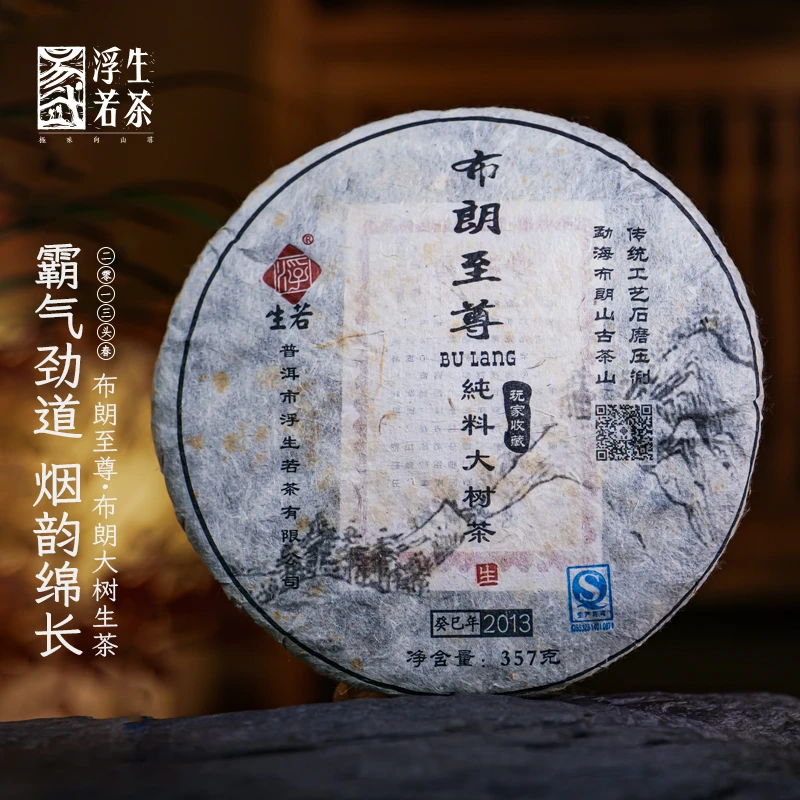 2013年布朗山古树纯料布朗至尊普洱茶生茶饱满厚实油润传统工艺