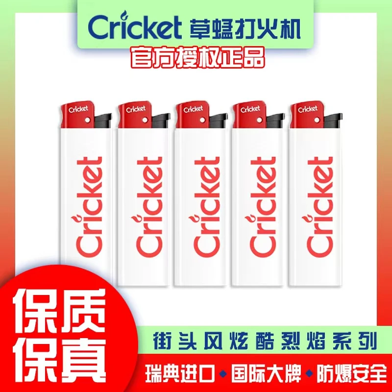 Cricket草蜢打火机烈焰系列一次性砂轮打火机防爆高颜值家用定制