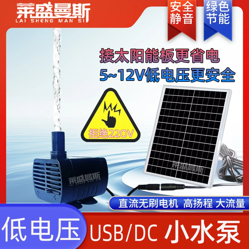 太阳能鱼缸过滤循环增氧假山流水喷泉超静音usb微小型抽水潜水泵