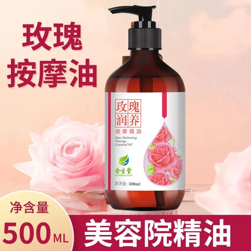 身体玫瑰500ml按摩精油全身按摩油开背刮痧情侣发热免洗美容院用