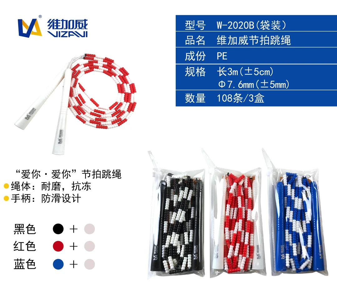 维加威2020袋装硬竹节跳绳3米