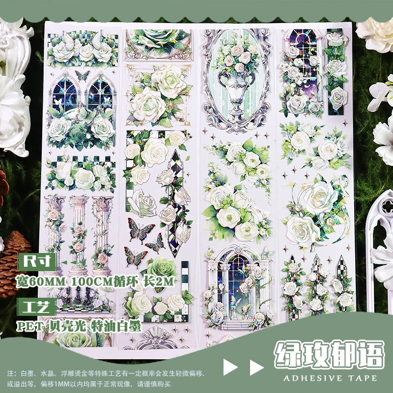 新款绿色系造景装饰复古风华丽手帐拼贴diy流麻通用贝壳光pet自粘
