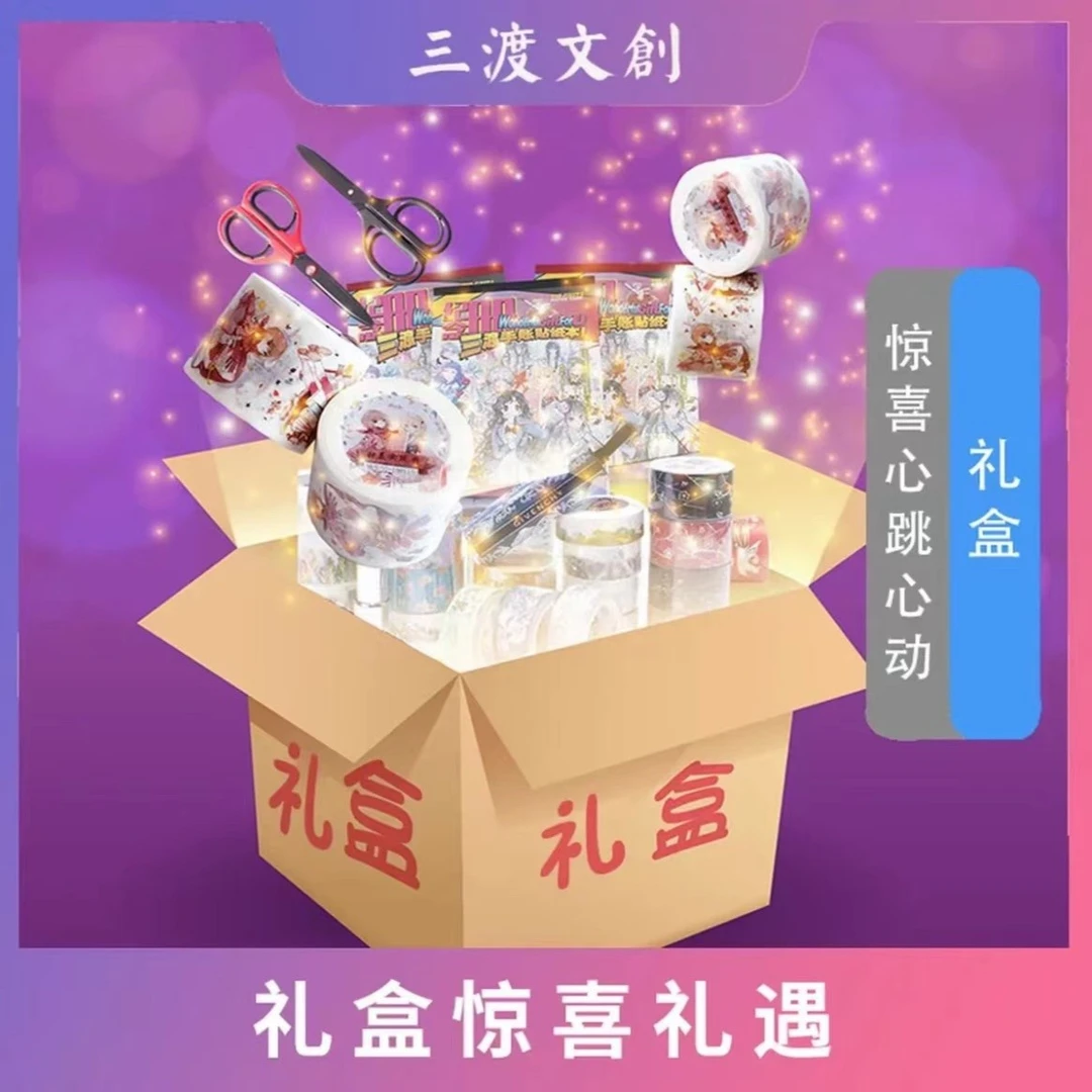 【和纸文创】浮力手账胶带抽抽乐，拼贴流麻钴卡工具分装手机壳