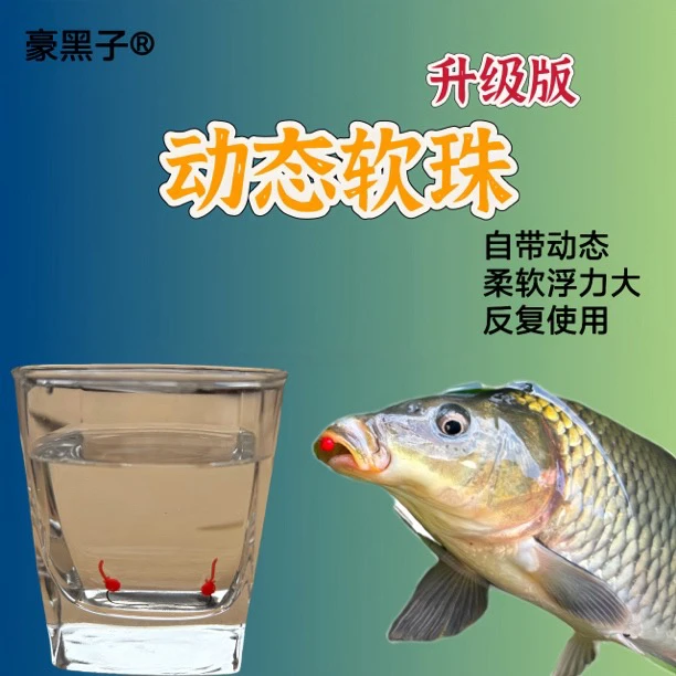 升级版动态软珠带尾巴软珠假饵鲫鲤草鳊青等饵料