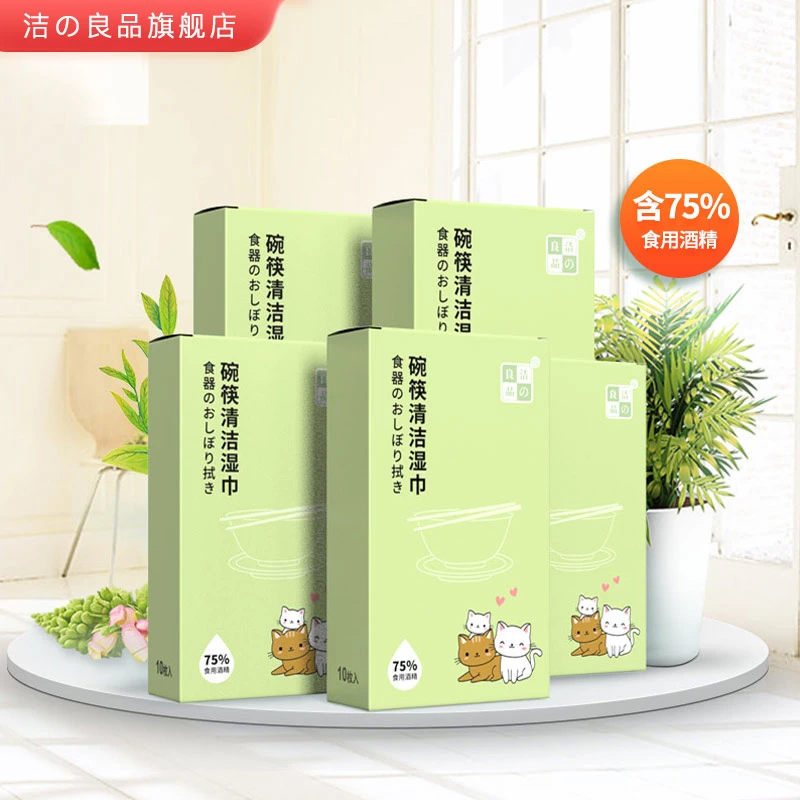 洁の良品碗筷清洁湿巾一次性餐具清洁消毒湿纸巾快速清洁有效抑菌