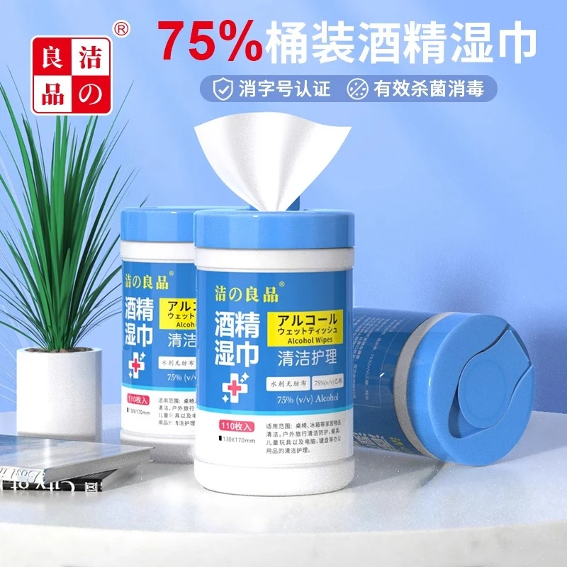 含75度酒精消毒湿巾办公家用护理加厚专用湿纸巾一次性桶装抽取式