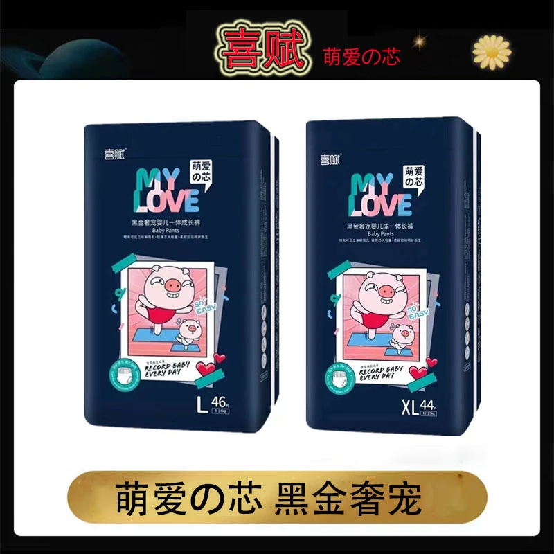 【囤】喜赋纸尿裤拉拉裤黑金超薄亲肤柔软学步裤防漏婴幼儿尿不湿
