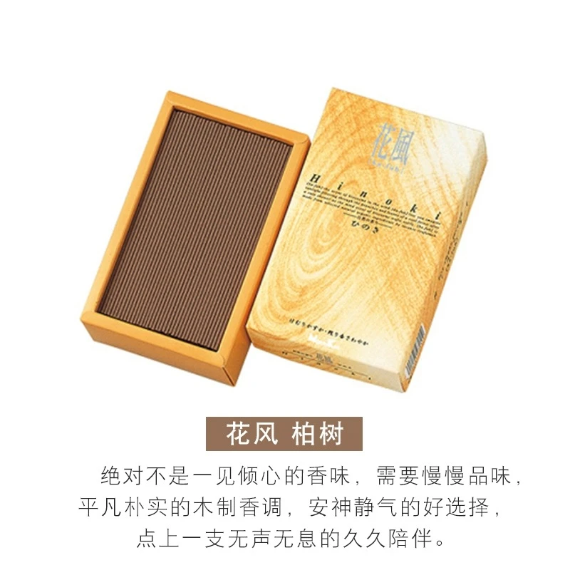 【闪购商品】 I43花风nippon黄盒柏树木香香味家用线香香道2361