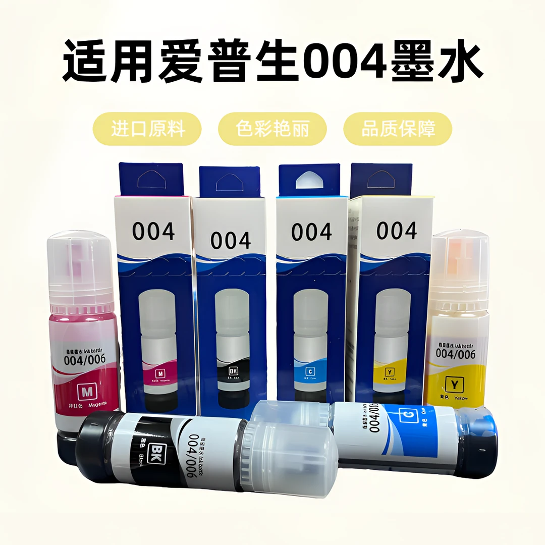 适用epson爱普生004/002墨水系列L3151 3153L3158L3118打印机优质