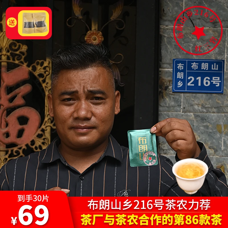 【布朗山216号】茶农直销 正宗古树生茶 茶气足 回甘持久 便携装