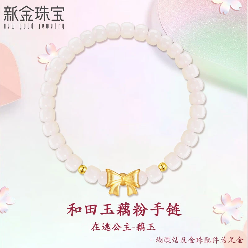 新金珠宝  东方在逃公主藕粉和田玉配足金蝴蝶结手串甜美礼物玉石