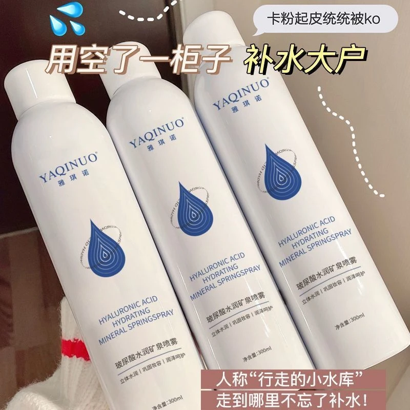 小分子玻尿酸补水喷雾保湿滋润水润舒缓修复妆前爽肤水300ml喷雾