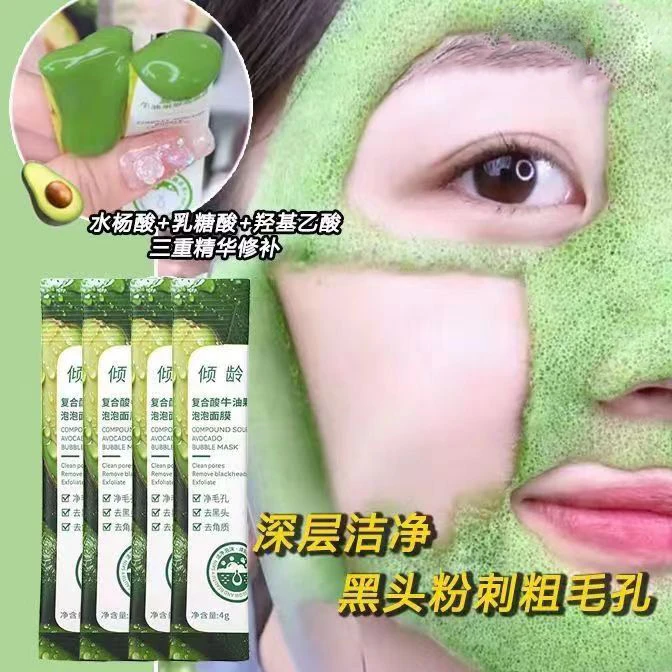 【下单两件仅9.9元】倾龄复合酸牛油果泡泡面膜去黑头粉刺通