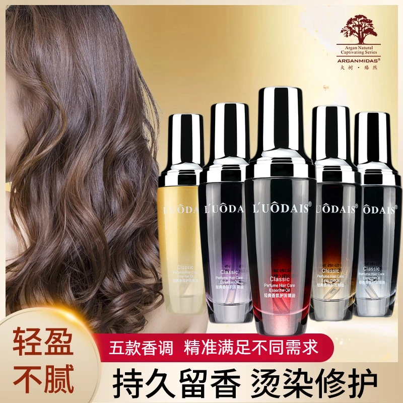 洛黛诗摩洛哥护发精油直发卷发柔顺保湿顺滑改善干枯毛躁精华油