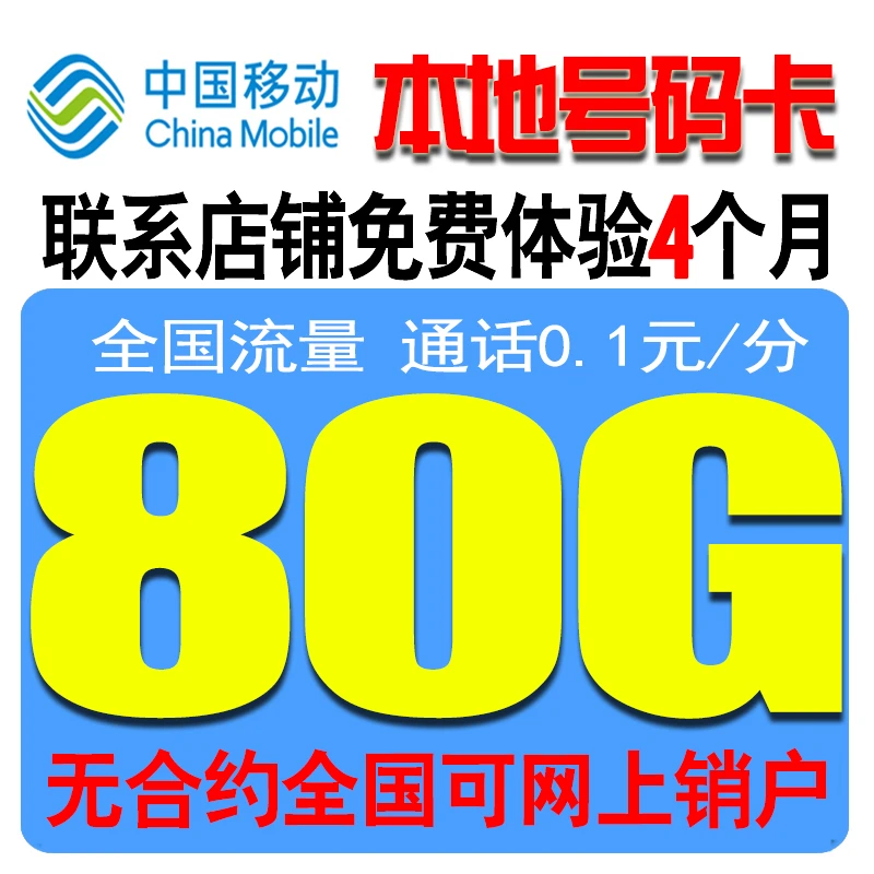 本地号码-无需充值无需缴费0元体验上网卡流量卡不限速5G全国通用