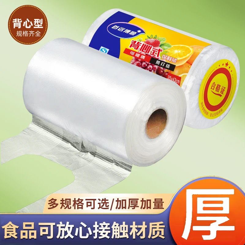 保鲜袋家用食品级新鲜水果包装袋子透明车橙子车厘子背心式保鲜袋