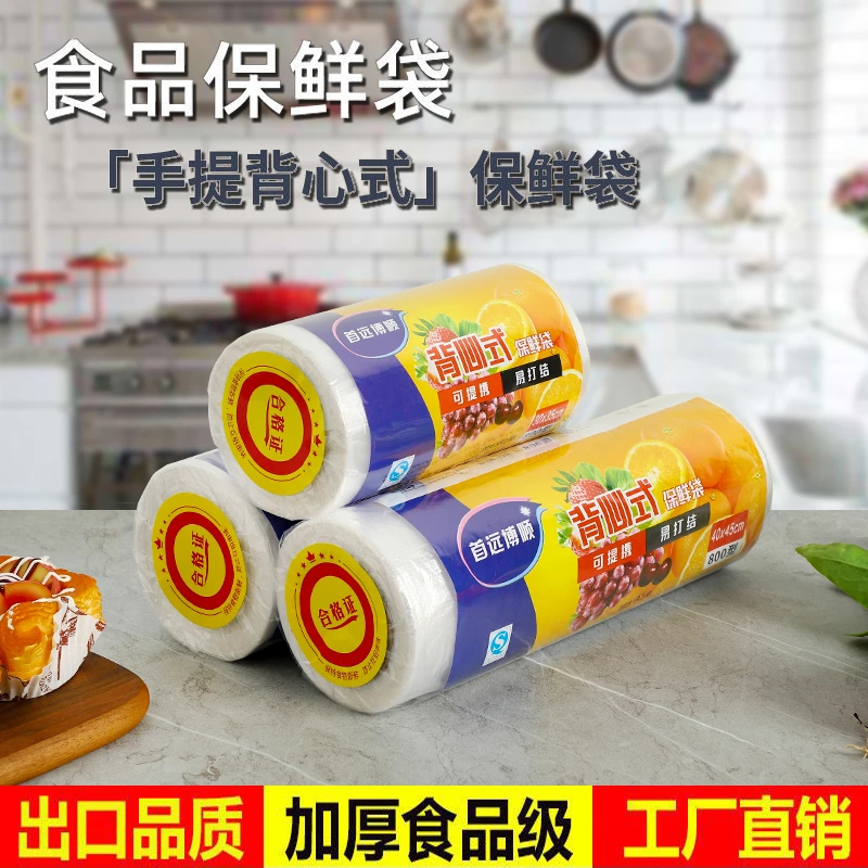 食品级保鲜袋背心式加厚冰箱专用家用经济装小号保鲜膜手提食品袋