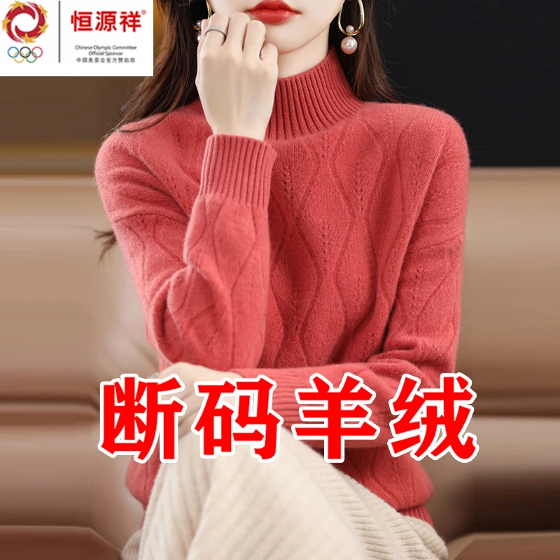 恒源祥集团羊毛衫女100纯羊毛秋冬韩版内搭打底衫彩羊短款上衣厚